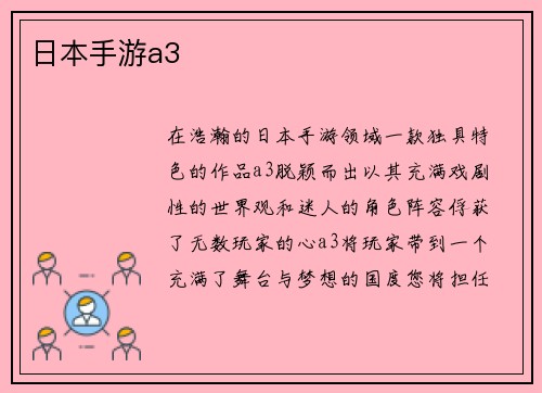 日本手游a3
