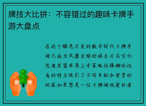 牌技大比拼：不容错过的趣味卡牌手游大盘点