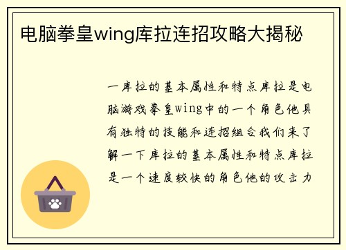 电脑拳皇wing库拉连招攻略大揭秘