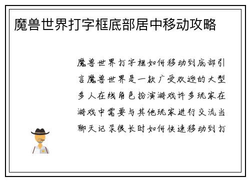 魔兽世界打字框底部居中移动攻略