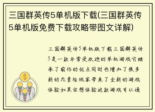 三国群英传5单机版下载(三国群英传5单机版免费下载攻略带图文详解)